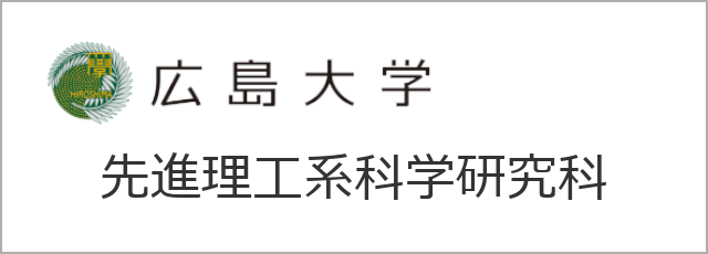 先進理工系科学研究科へのリンク