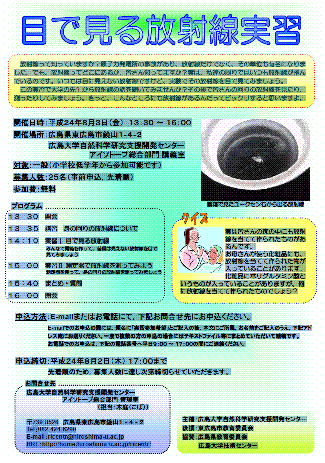 目で見る放射線実習ポスター