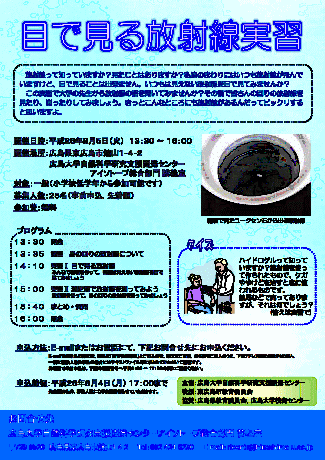 目で見る放射線実習ポスター