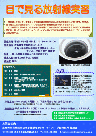 目で見る放射線実習ポスター